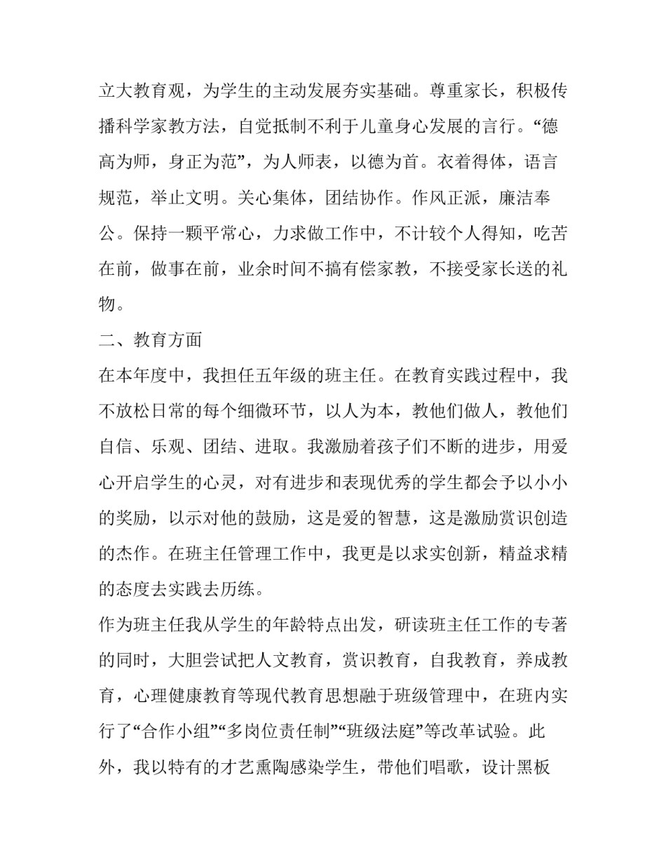 2023年教师年度考核个人述职报告简短(六篇)_第2页