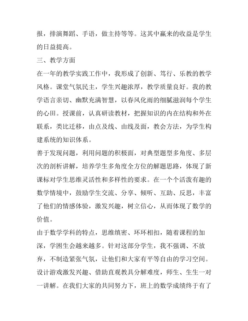 2023年教师年度考核个人述职报告简短(六篇)_第3页