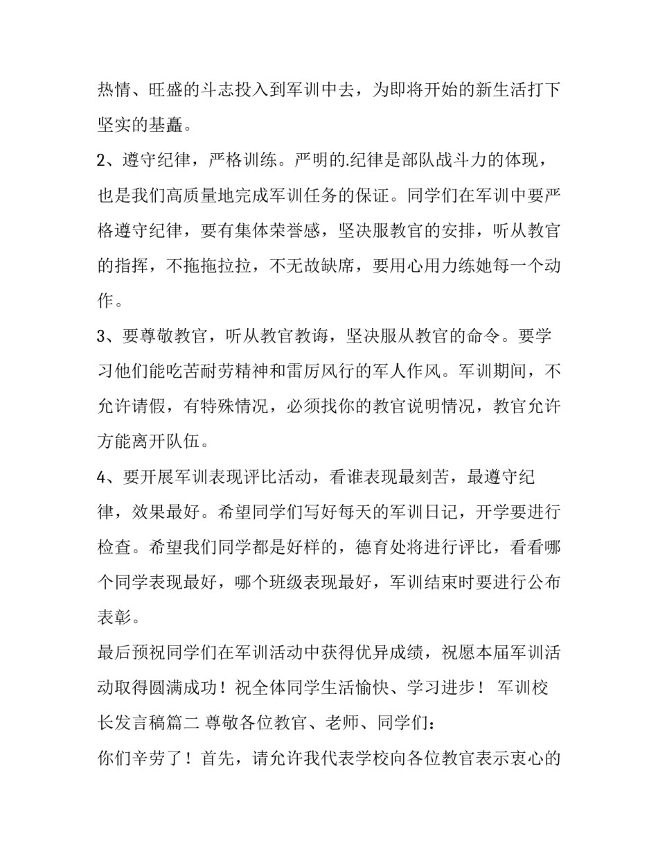2023年军训校长发言稿(4篇)_第2页