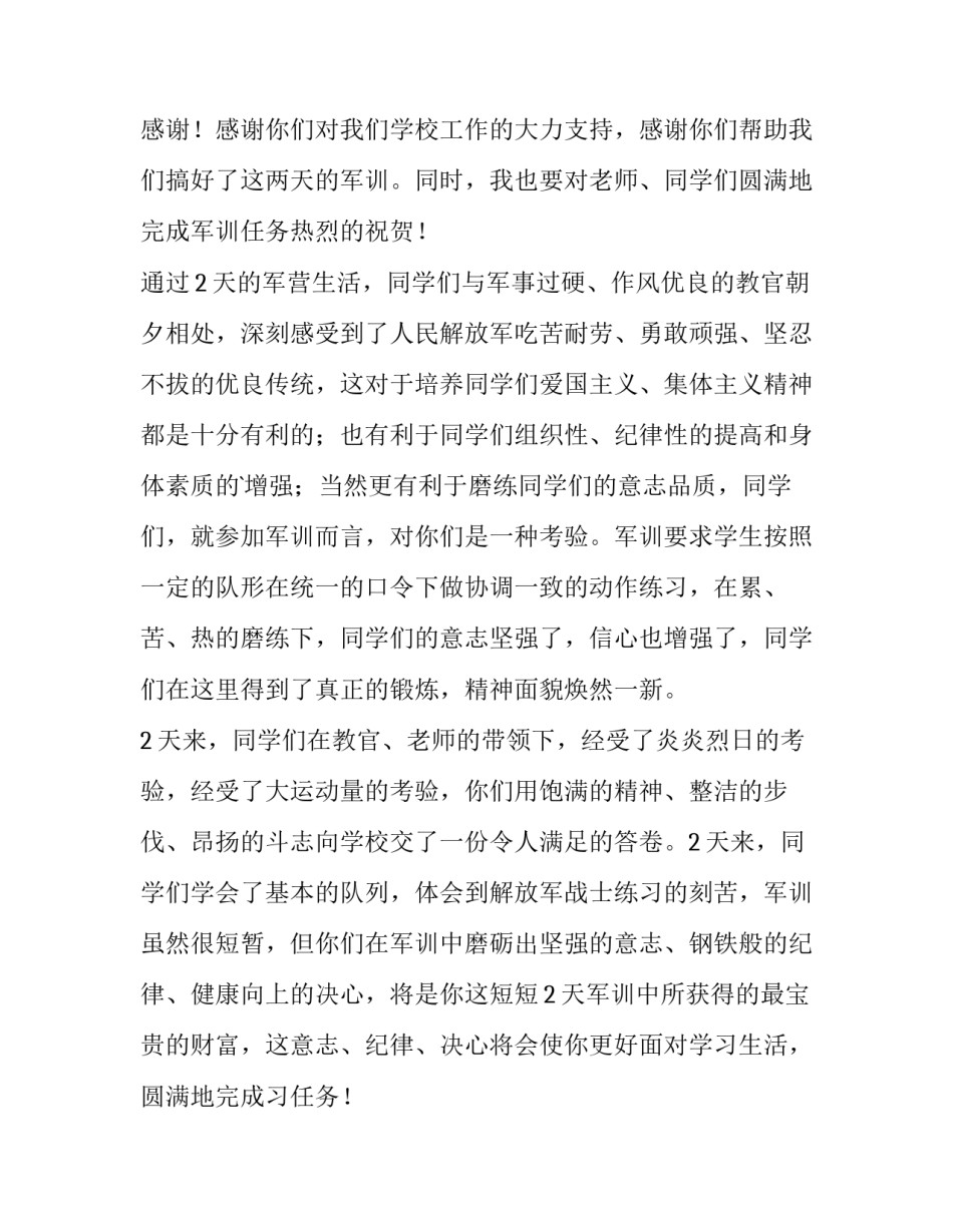 2023年军训校长发言稿(4篇)_第3页