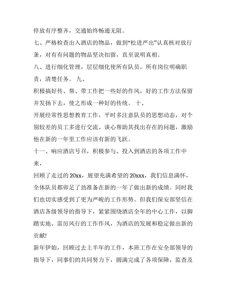 2023年保安公司工作总结及下步工作计划 保安公司工作安排及规划(十一篇)_第2页