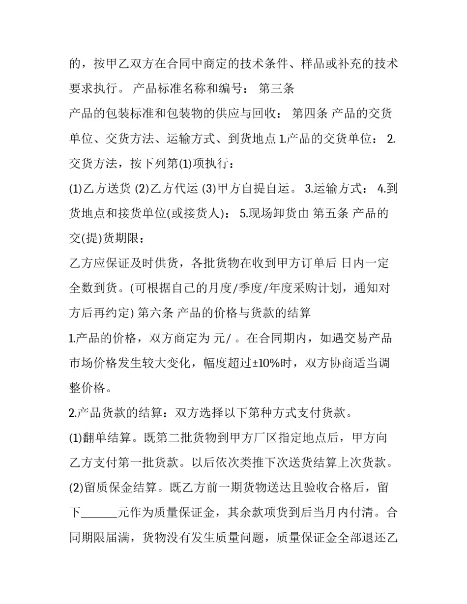 最新化学材料检测机构(二十七篇)_第2页