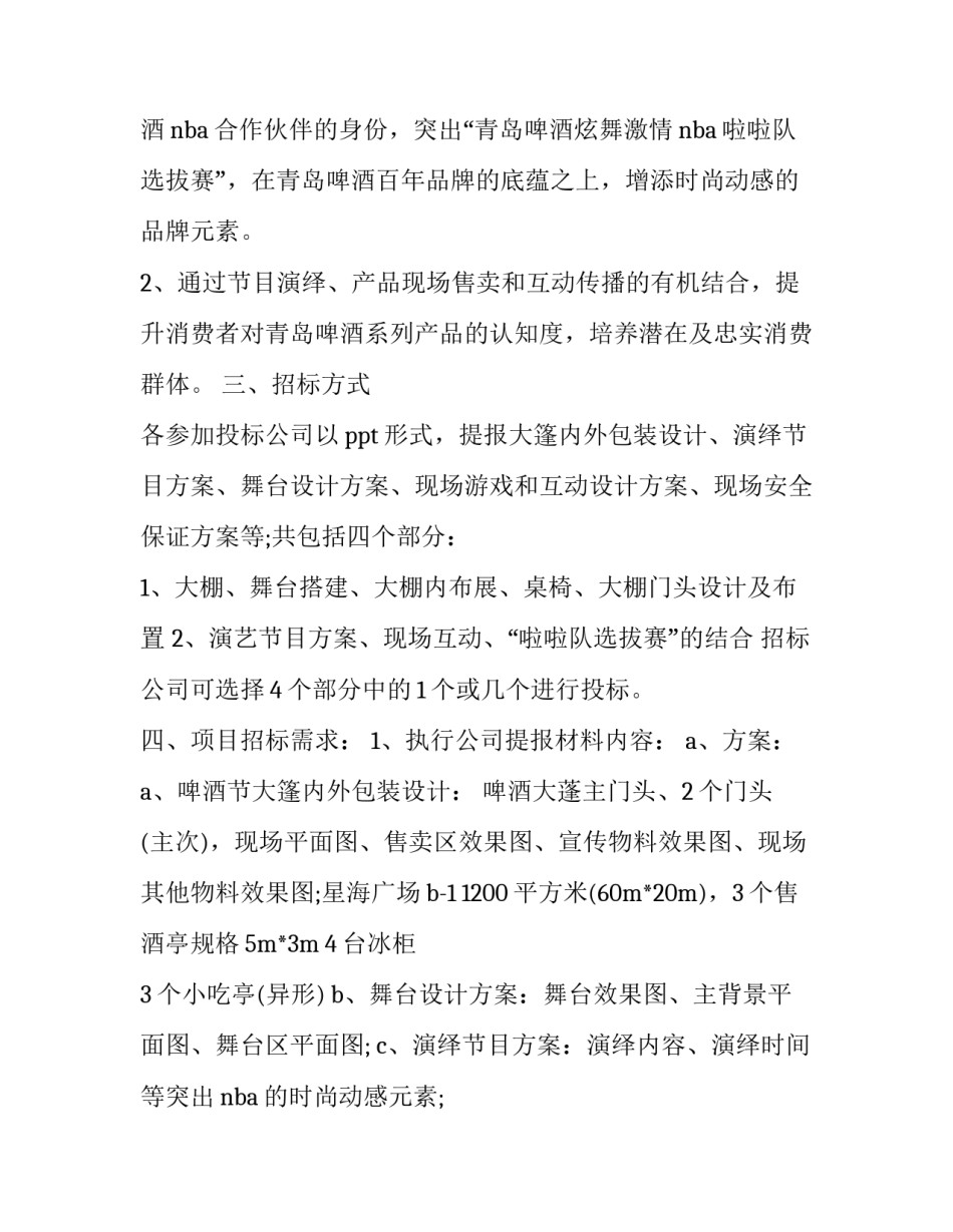 离婚协议书子女 离婚协议书约定财产由孩子继承(三篇)_第2页