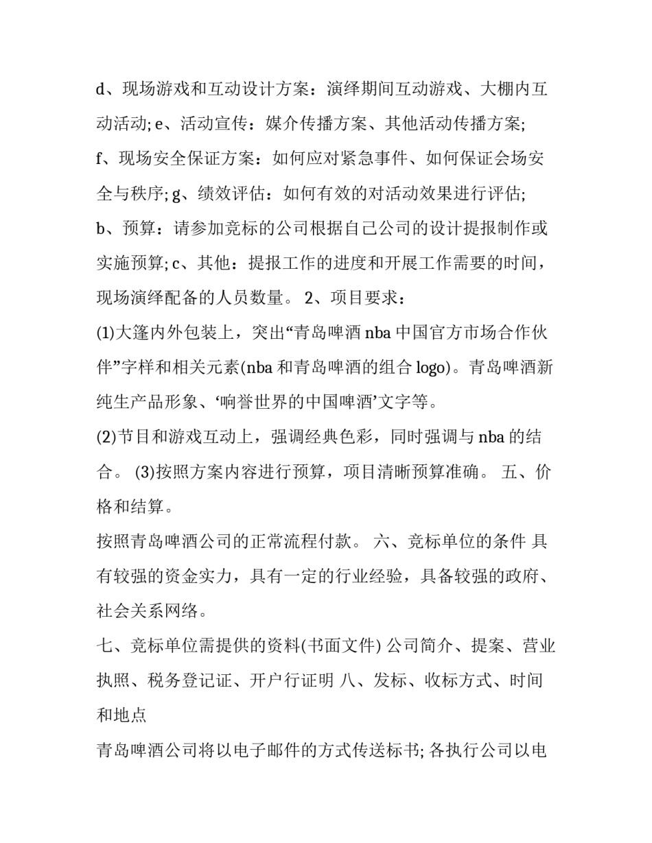 离婚协议书子女 离婚协议书约定财产由孩子继承(三篇)_第3页