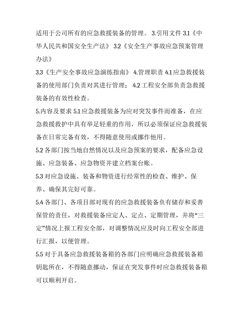 急救培训心得体会范文应急急救培训心得体会范文 急救培训心得体会 简短(六篇)_第3页