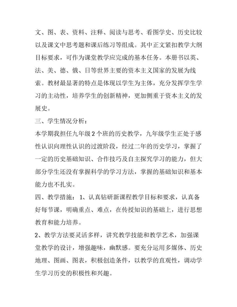 九年级历史老师教学计划网 九年级历史教学计划(汇总6篇)_第1页
