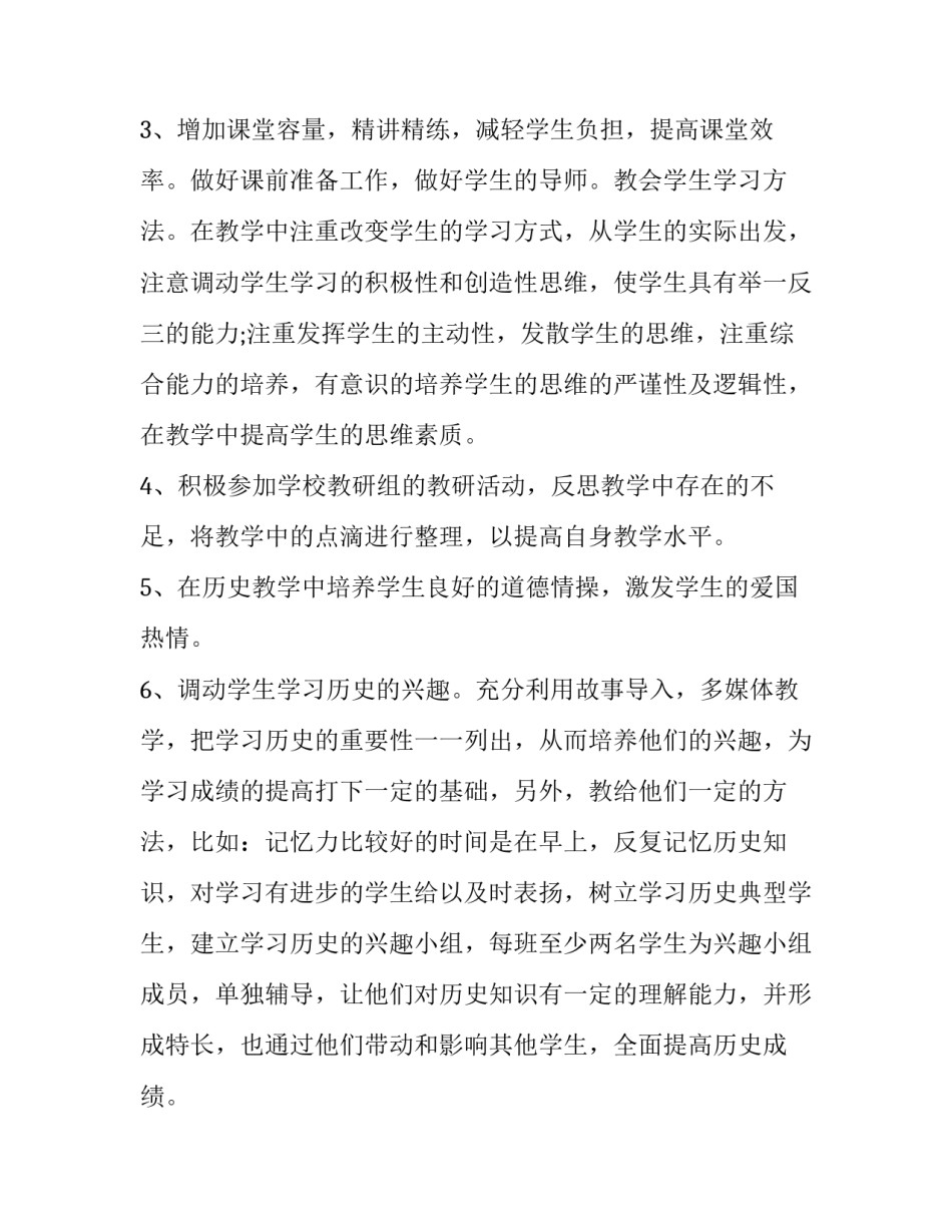 九年级历史老师教学计划网 九年级历史教学计划(汇总6篇)_第2页