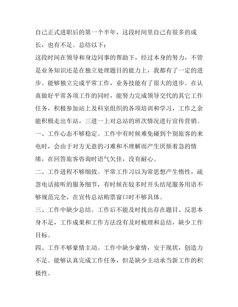 物业客服半年工作总结和计划 物业客服半年工作总结和计划怎么写(4篇)_第3页