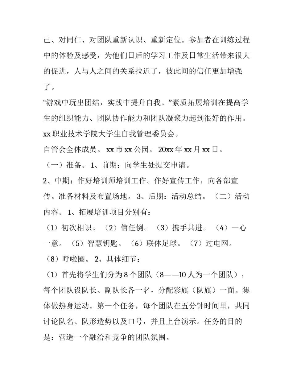 最新大学班级户外活动计划 大学户外活动策划方案(5篇)_第2页