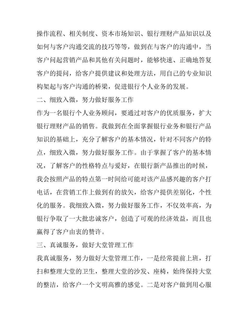 2023年银行员工工作业绩述职报告 2023年银行员工工作业绩述职报告怎么写(三篇)_第2页