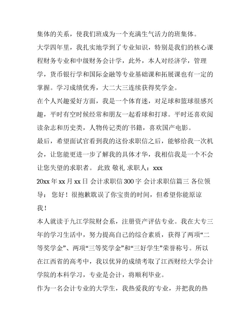 会计求职信300字 会计求职信(十三篇)_第2页