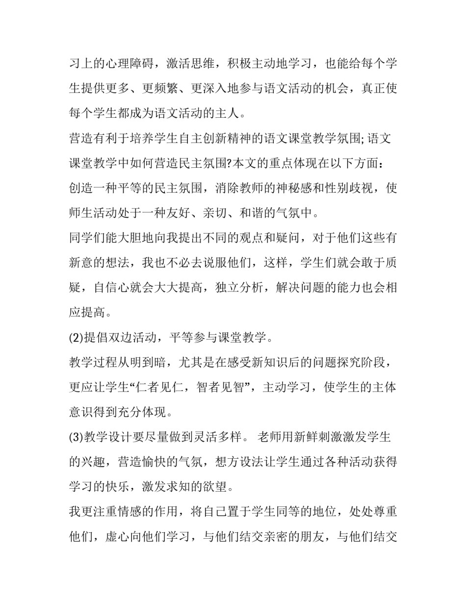 高三教师述职报告300字 高三教师述职报告300字怎么写(六篇)_第3页