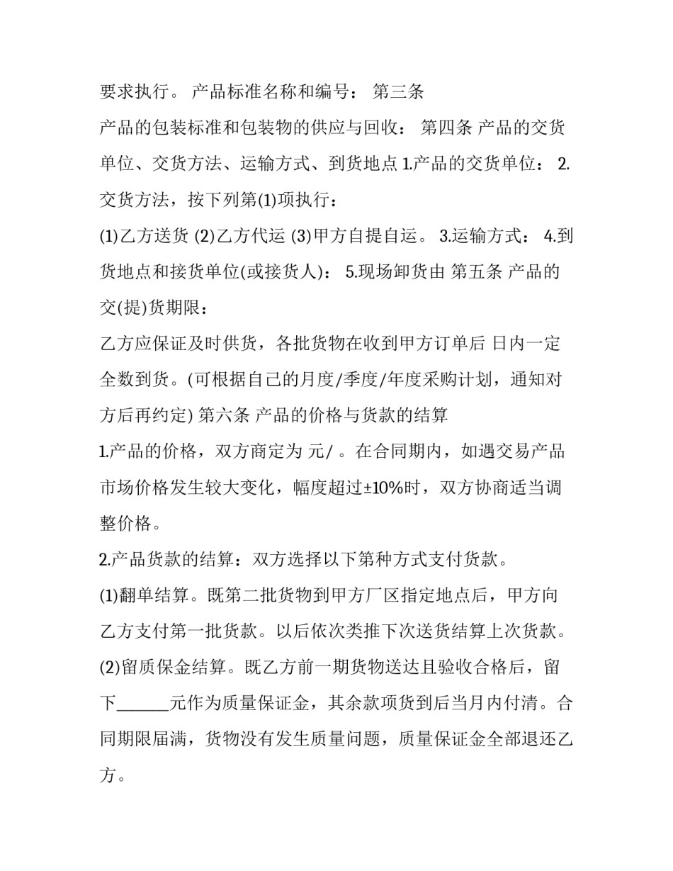 2023年工程材料检测合同(二十七篇)_第2页