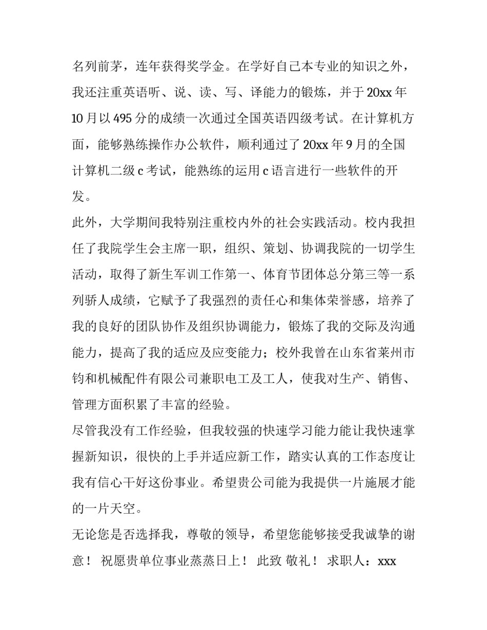 最新信息工程求职信600字 信息技术工程师求职信(13篇)_第2页