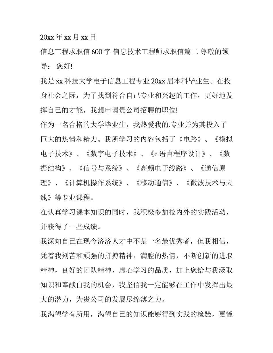 最新信息工程求职信600字 信息技术工程师求职信(13篇)_第3页