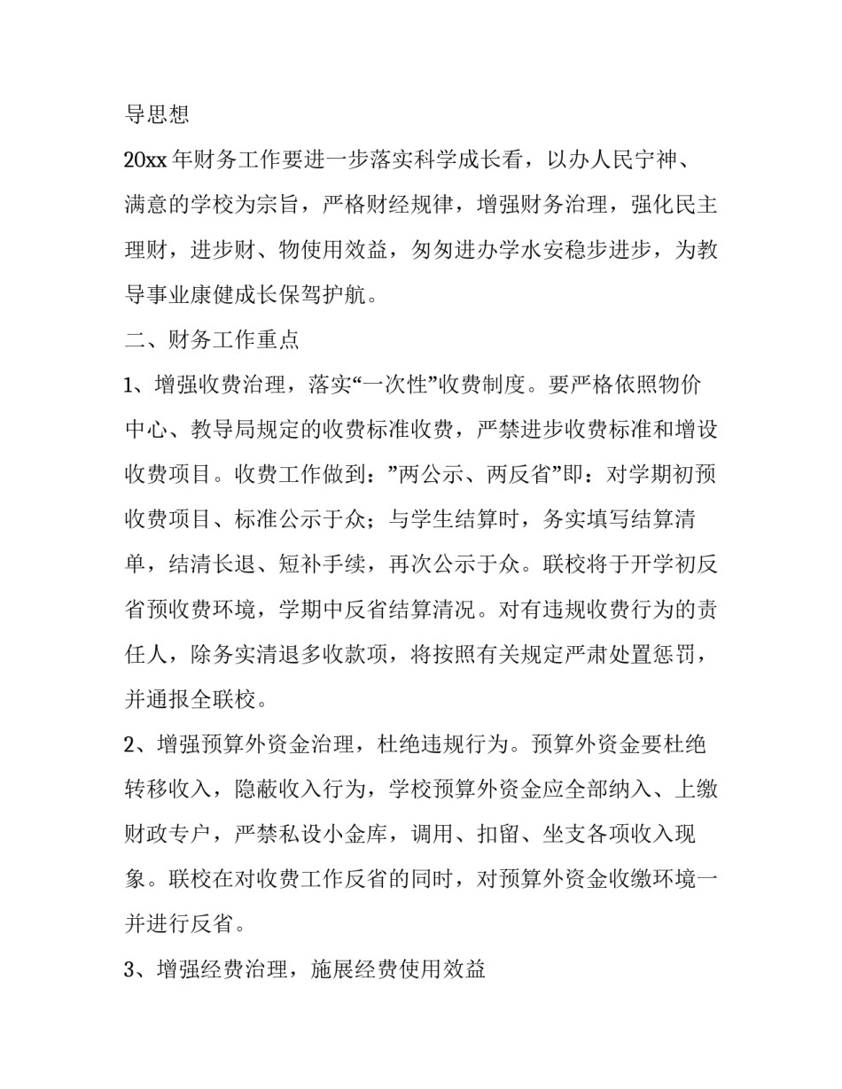 最新财务下半年工作计划及思路 财务下半年工作计划(15篇)_第3页