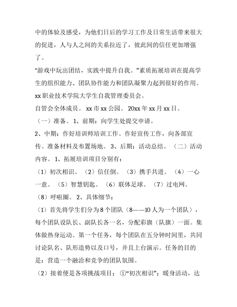 大学生班级户外活动策划书(五篇)_第2页