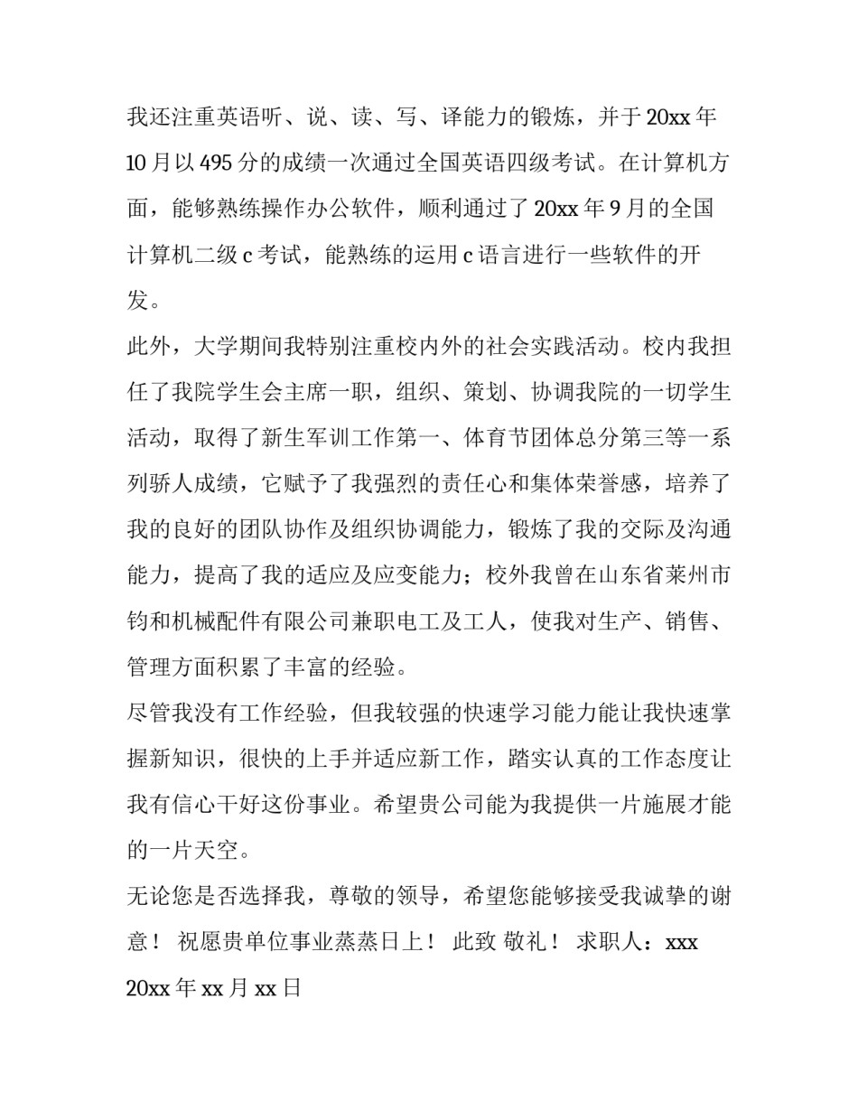 最新信息工程求职信500字 信息工程求职信(十三篇)_第2页