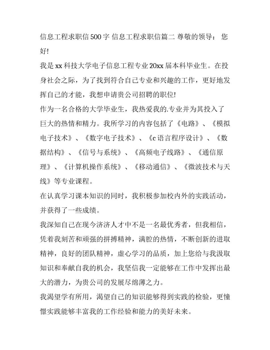 最新信息工程求职信500字 信息工程求职信(十三篇)_第3页