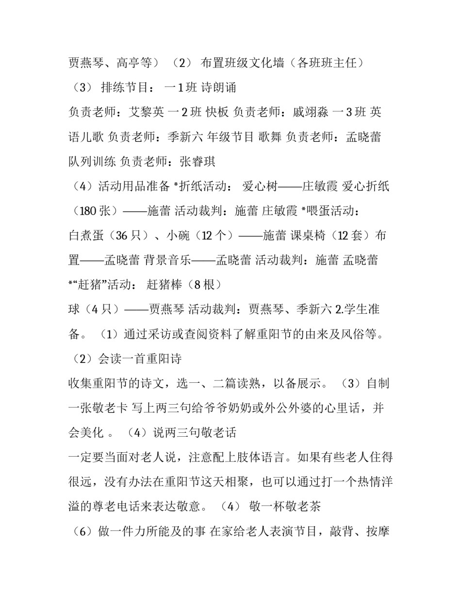 最新小学重阳节活动方案(通用6篇)_第2页