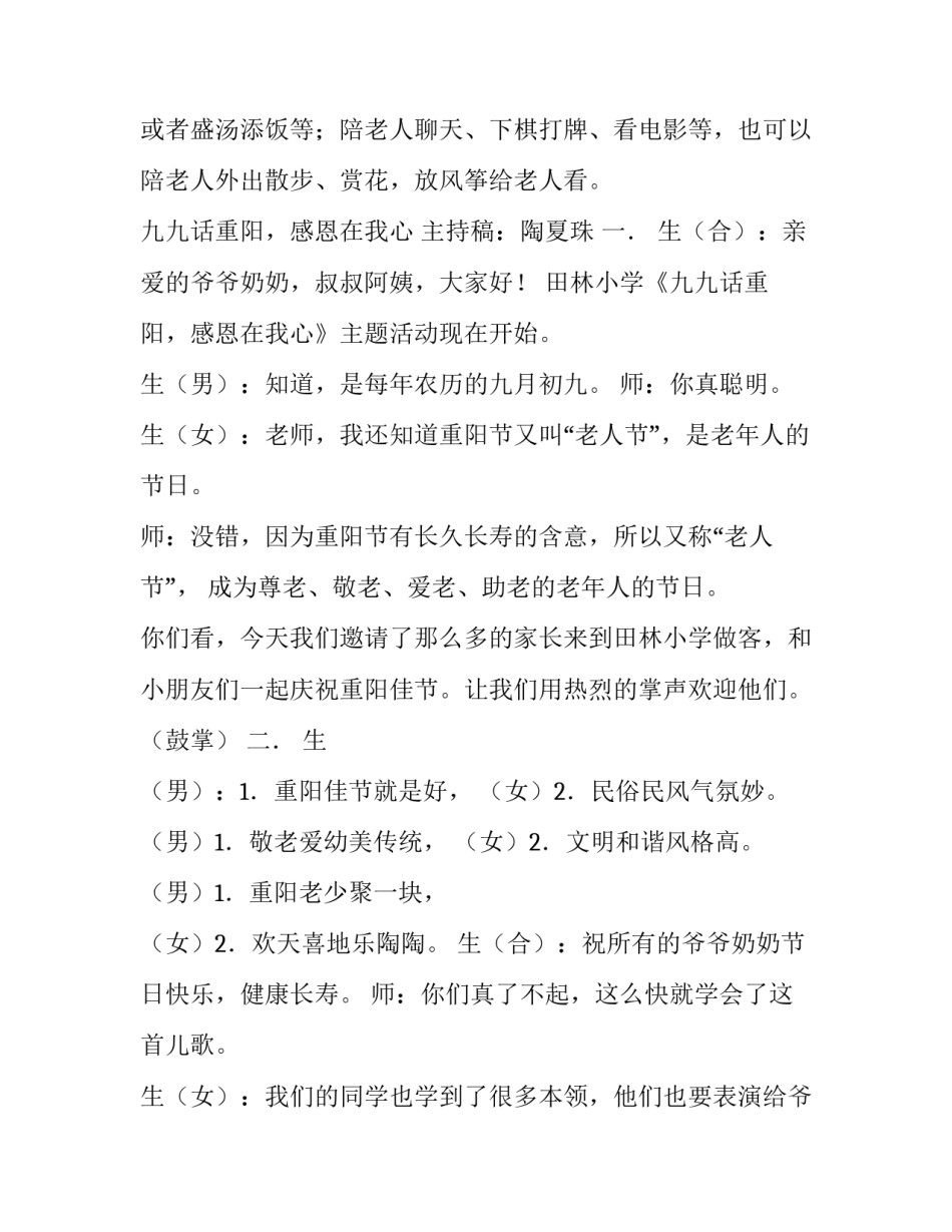最新小学重阳节活动方案(通用6篇)_第3页