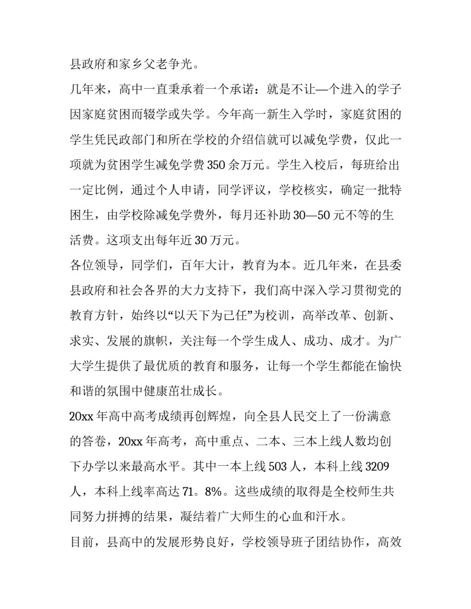2023年捐资助学感言简短 2023年捐资助学感言简短怎么写(四篇)_第2页