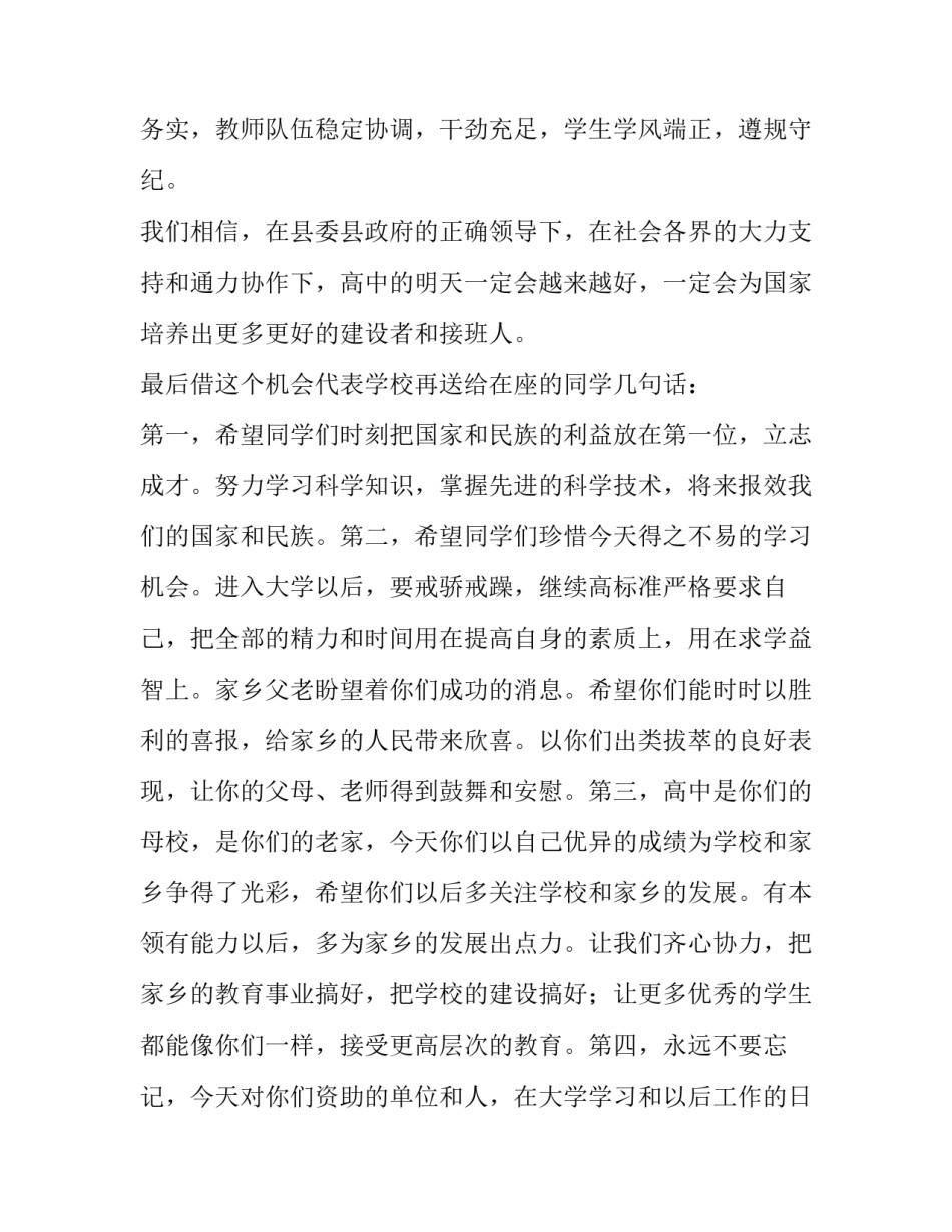2023年捐资助学感言简短 2023年捐资助学感言简短怎么写(四篇)_第3页