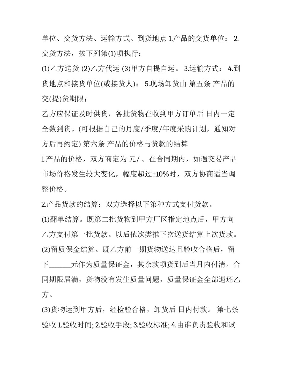 建筑材料检测合同(27篇)_第2页