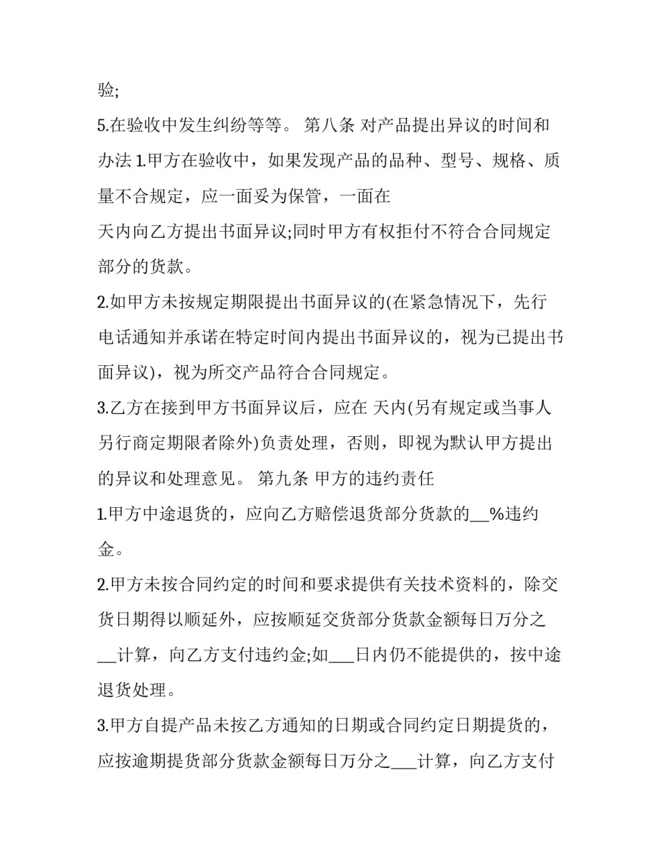 建筑材料检测合同(27篇)_第3页