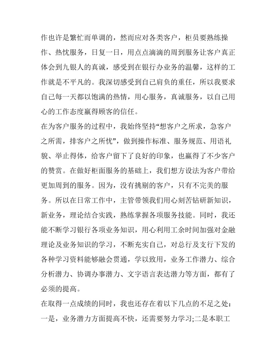 银行员工工作业绩述职报告 银行员工述职报告怎么写个人(3篇)_第2页
