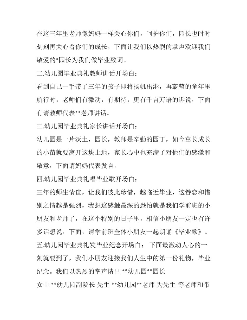 2023年幼儿毕业典礼主持词老师 幼儿毕业典礼主持词结束语(七篇)_第2页