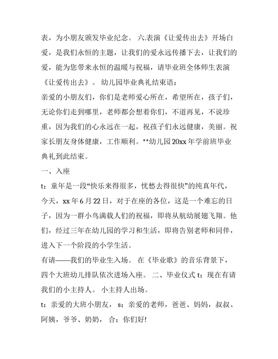 2023年幼儿毕业典礼主持词老师 幼儿毕业典礼主持词结束语(七篇)_第3页