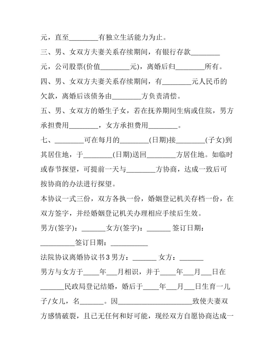 有娃儿的离婚协议书(三篇)_第2页