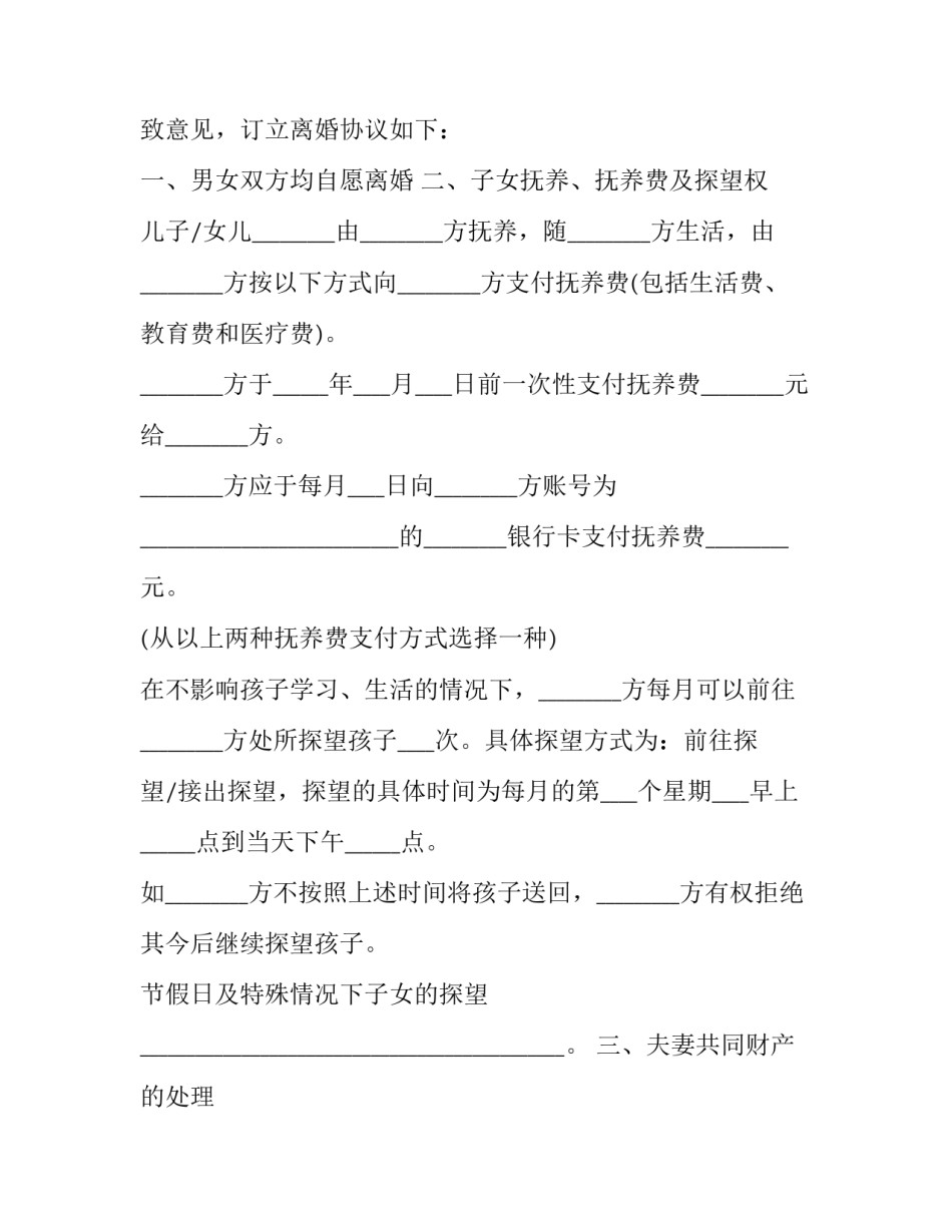 有娃儿的离婚协议书(三篇)_第3页