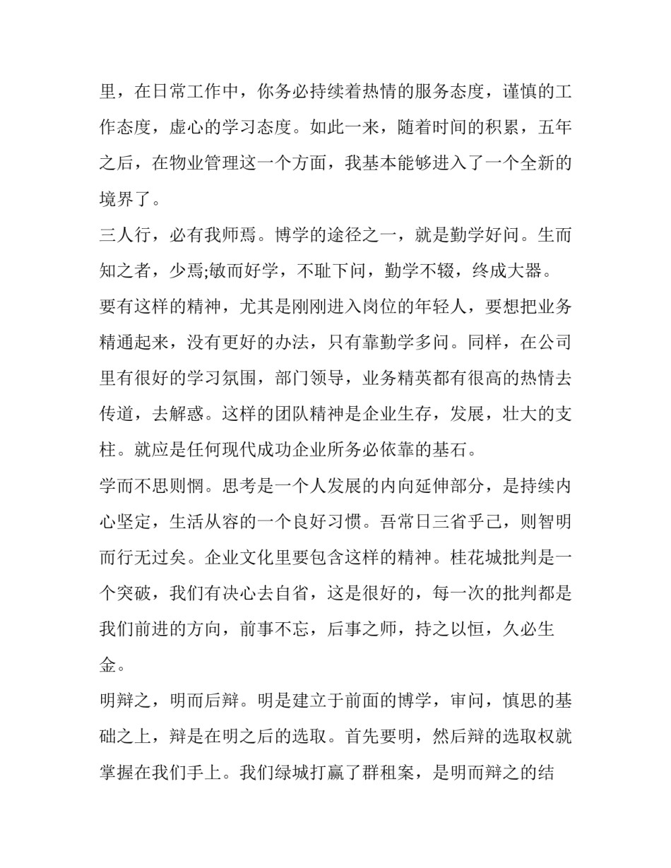 物业工作总结和计划 小区物业工作计划与工作总结(5篇)_第2页