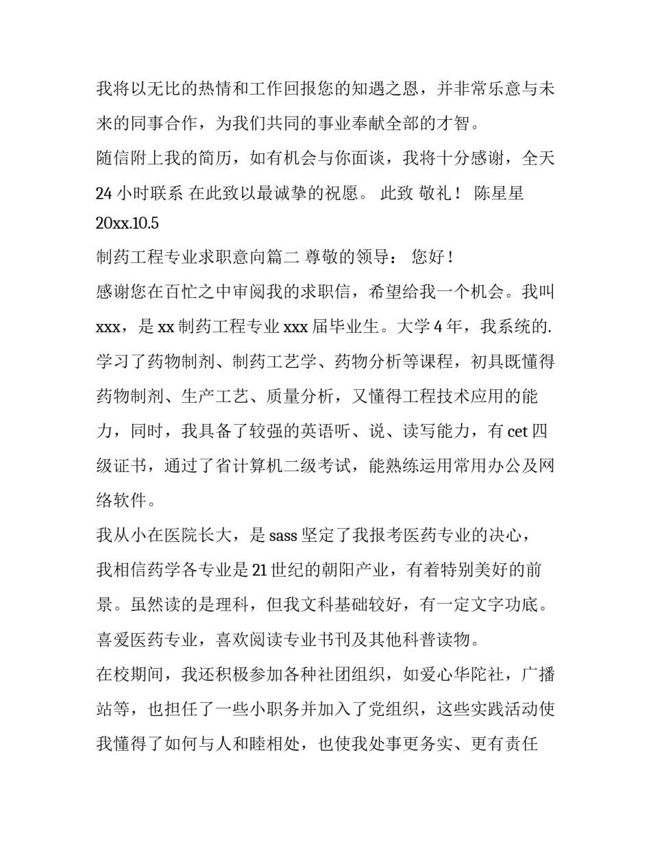 制药工程专业求职意向(9篇)_第2页