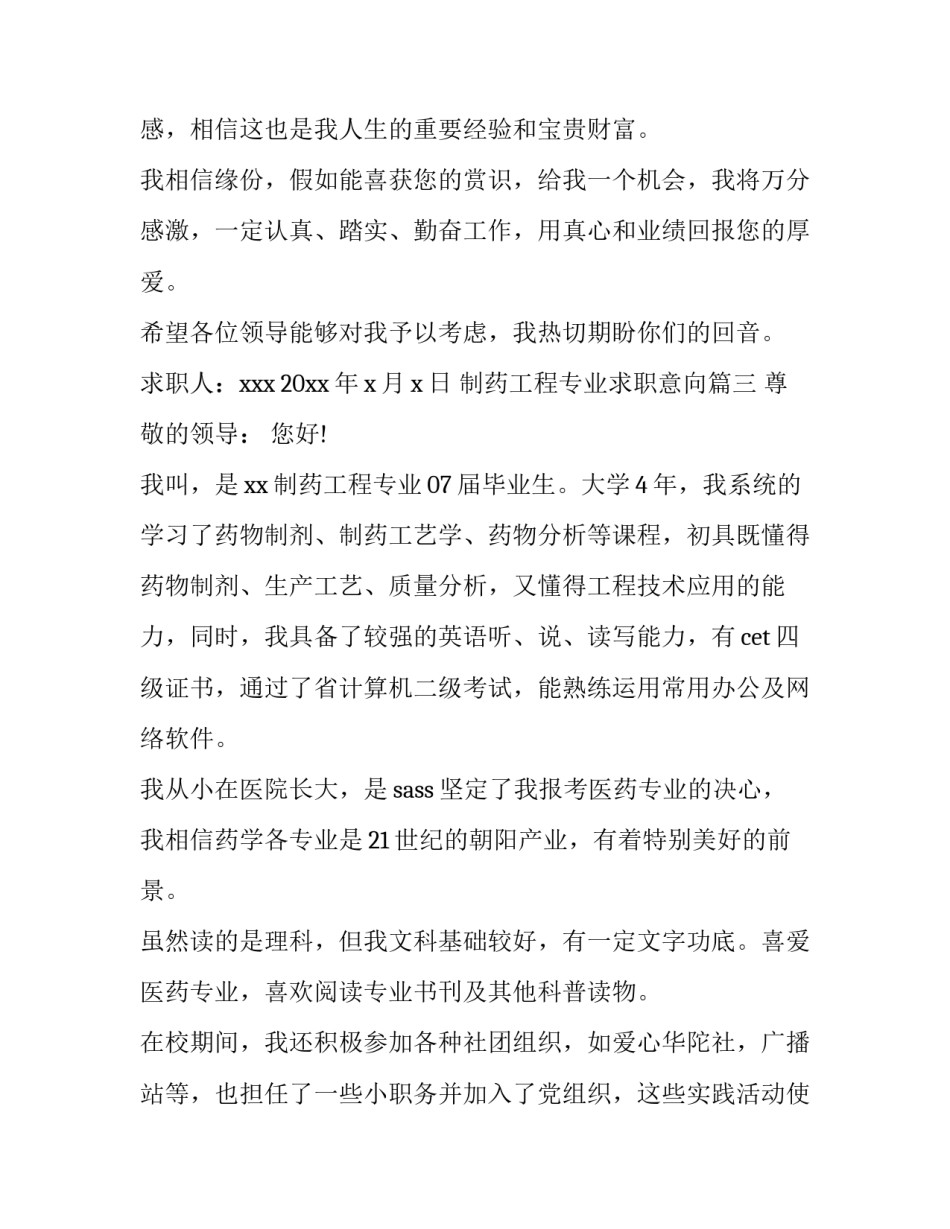 制药工程专业求职意向(9篇)_第3页