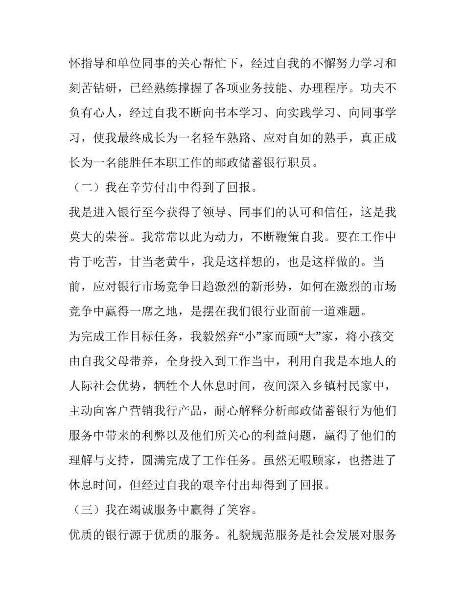 2023年银行员工职级评定述职报告 银行员工年度考核表个人述职(3篇)_第2页