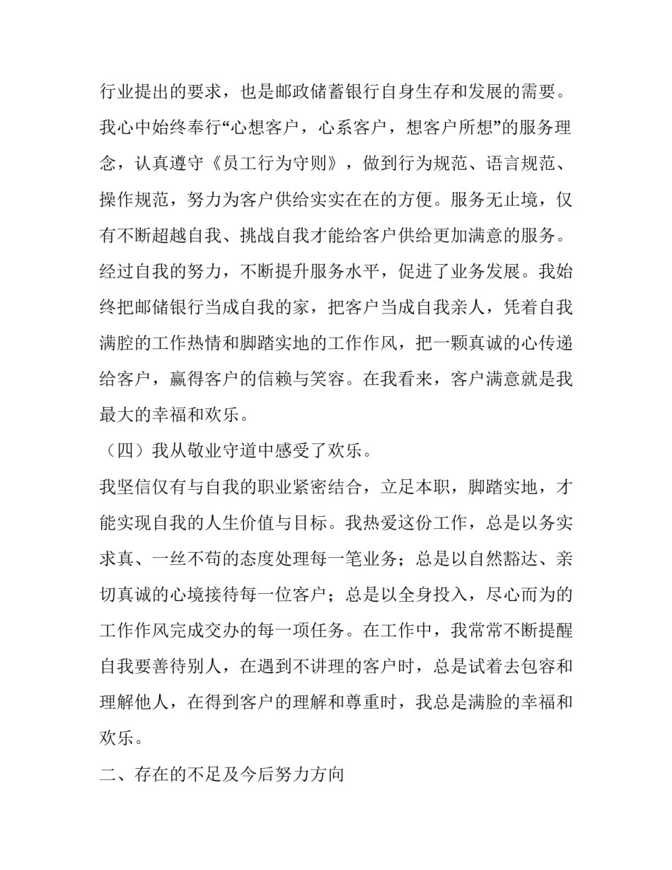 2023年银行员工职级评定述职报告 银行员工年度考核表个人述职(3篇)_第3页