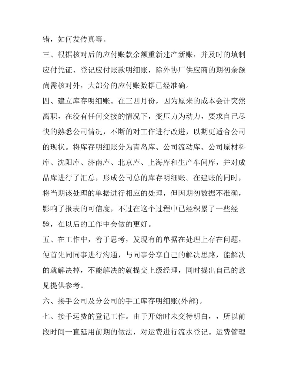 转正申请自我鉴定书怎么写 转正申请书个人自我鉴定怎么写(十五篇)_第2页