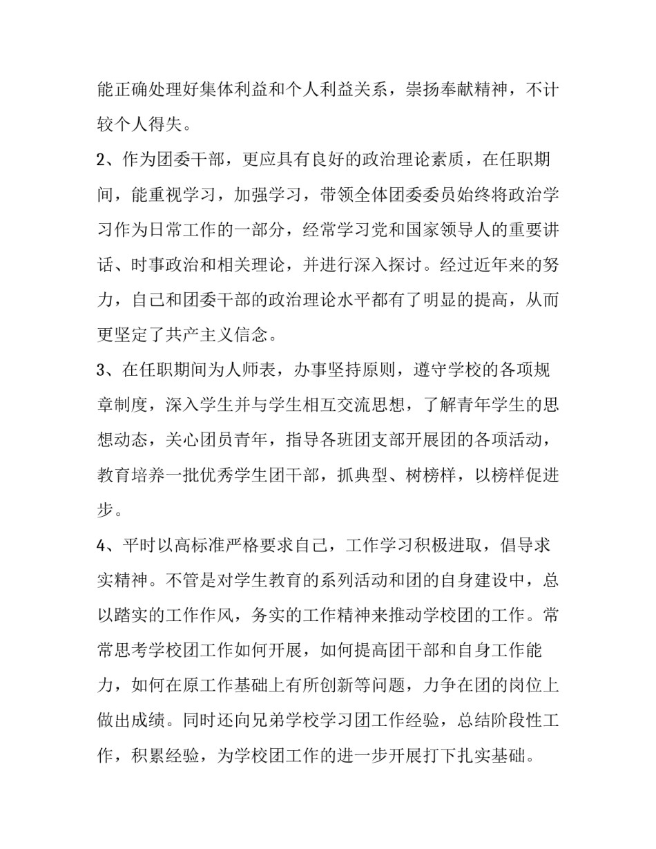 2023年团委书记的述职报告 2023团委书记述职报告(3篇)_第2页