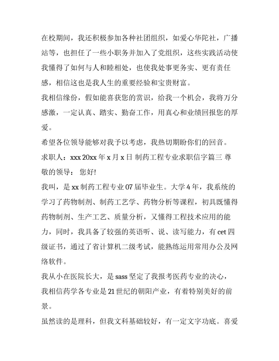 最新制药工程专业求职信字(九篇)_第3页