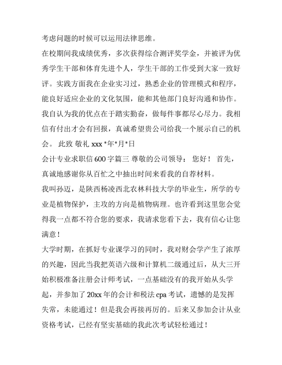 最新会计专业求职信600字(11篇)_第3页