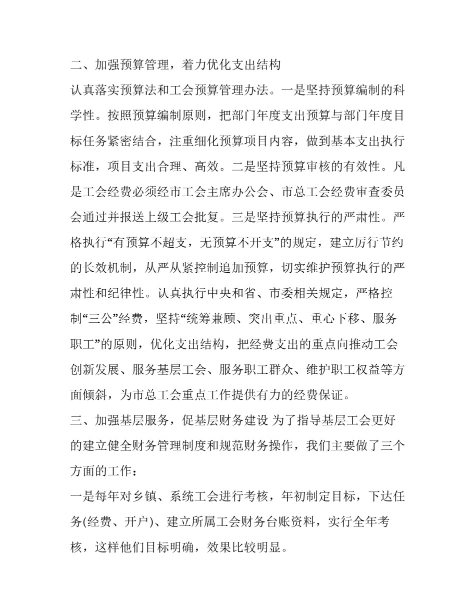 2023年工会财务人员述职述廉报告 工会财务年度报告(五篇)_第2页