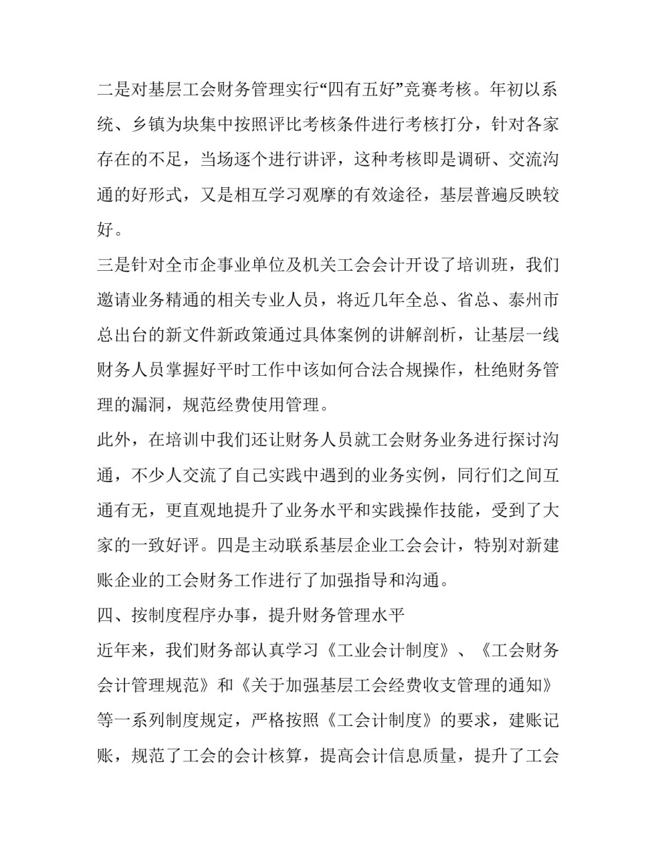 2023年工会财务人员述职述廉报告 工会财务年度报告(五篇)_第3页