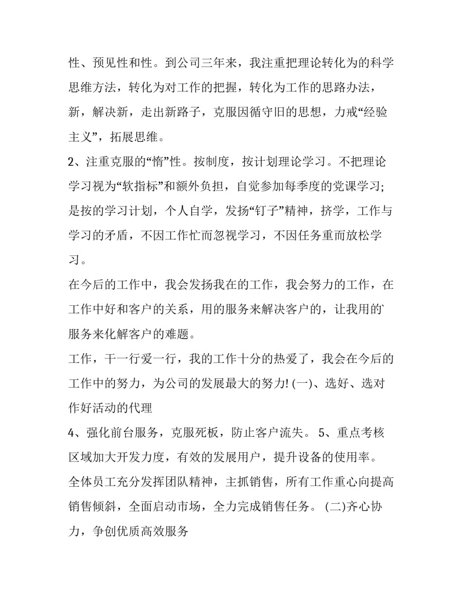 最新客服专员工作计划(通用7篇)_第2页