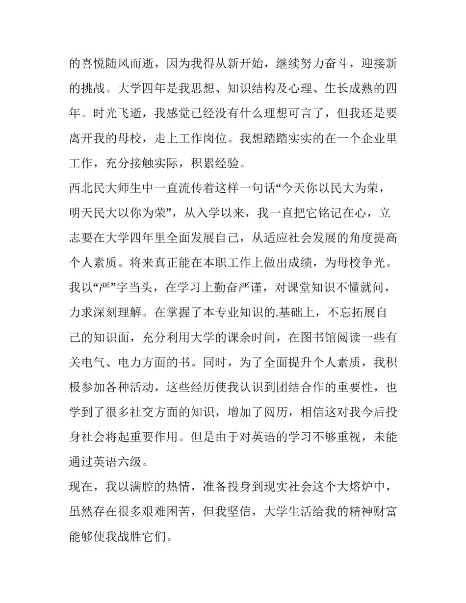 最新电气自动化求职信大专(14篇)_第2页