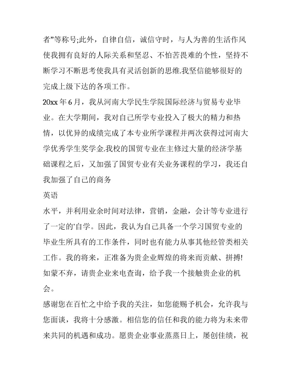 2023年会计学专业求职信600字 会计学专业求职信1000字(12篇)_第3页