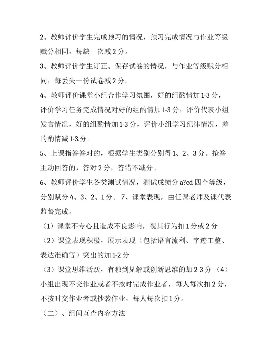 小学学生一日常规 小学学生一日常规培训内容(七篇)_第3页