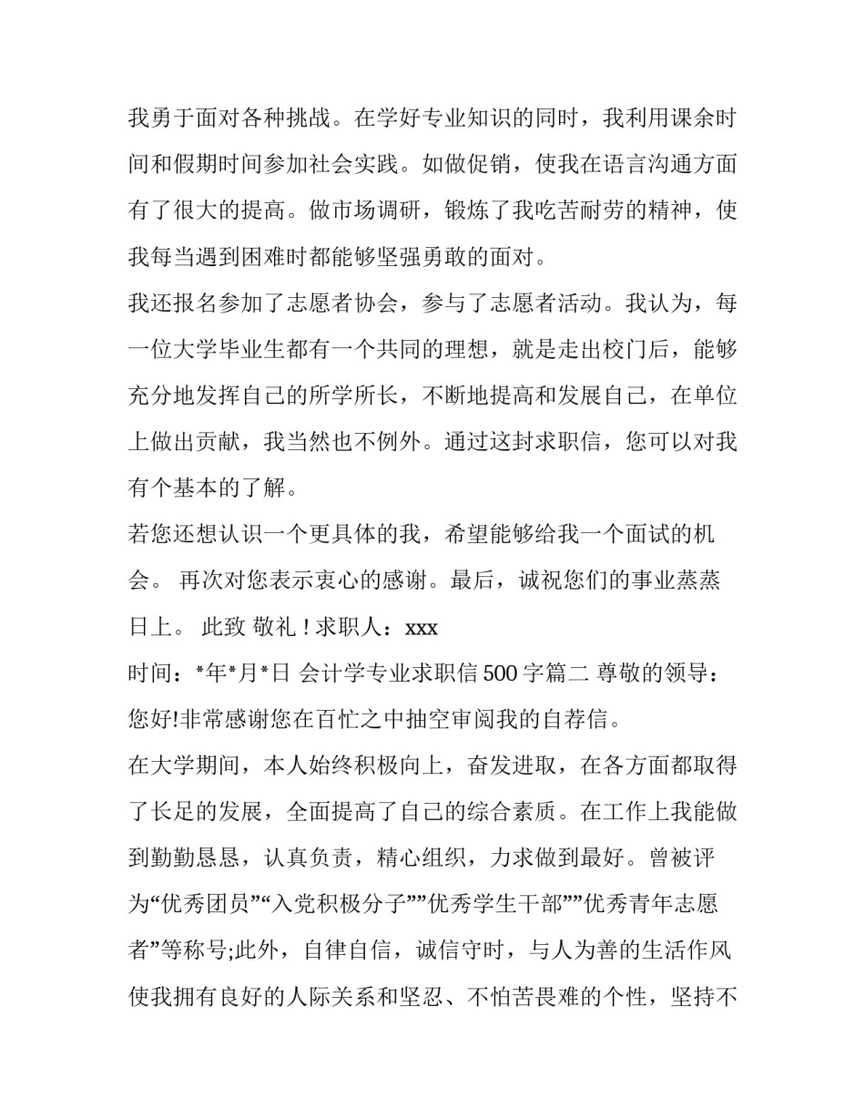 会计学专业求职信500字(12篇)_第2页